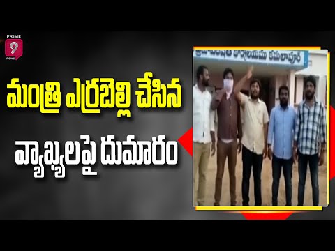 Minister Errabelli Dayakar Rao controversial comments against woman MPDO, students stage protest