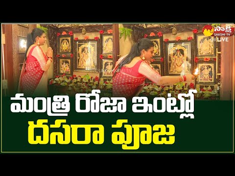 Minister RK Roja's Dasara celebrations at her residence