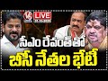 LIVE: BC Leaders Meets CM Revanth Reddy Over Sarpanch Elections | V6 News