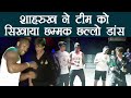 IPL 2018: SRK and Andre Russell dances on Chammak Challo