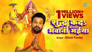 Shuddha Kada Angna Bhawani Maiya ~ Ritesh Pandey Ft Mahima Singh & Chandani | Bojpuri Song Video HD