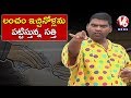 Bithiri Sathi On Bribe Givers