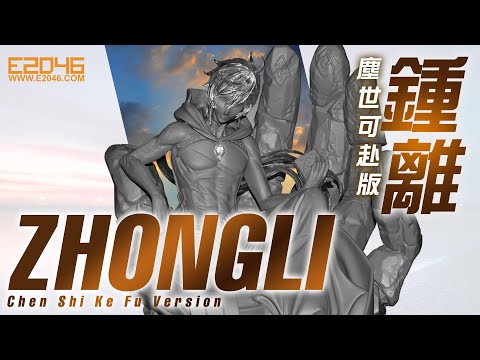 Zhongli Chen Shi Ke Fu Version Figure Assembling Preview