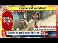 UP News: बारिश ने फिर बढ़ाई मुश्किलें, बाढ़ के पानी को पार करके छात्र पहुंचे एग्जाम सेंटर  - 24:34 min - News - Video