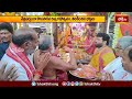 వేములవాడ రాజన్న క్షేత్రంలో దివ్యకల్యాణ మహోత్సవాలు | Devotional News | Bhakthi TV |Bhakthi Visheshalu  - 02:57 min - News - Video