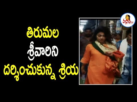 Actress Shriya Visits Tirumala Venkateswara Swamy Temple