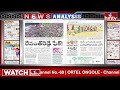 LIVE : Today Important Headlines in News Papers | News Analysis | 03-05-2024 | hmtv News  - 00:00 min - News - Video