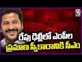 CM Revanth Reddy To Leave For Delhi Tomorrow To Attend MPs Oath Taking   | V6 News