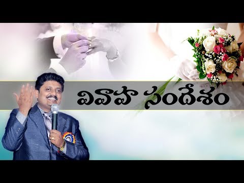 MARRIAGE MESSAGE (వివాహ సందేశం) || TRUE WISDOM MINISTRIES