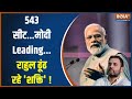 2024 Lok Sabha Election News: इलेक्शन का बजा बिगुल...INDI का EVM-EVM शुरू | Rahul Gandhi | PM Modi