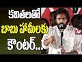 Pawan Poetic Counter on Chandrababu Promises