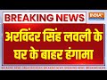 Breaking News: अरविंदर सिंह लवली के घर के बाहर हंगामा | Arvinder singh lovely | House | Chaos