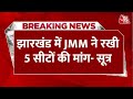 Breaking News: अगले सप्ताह JMM-Congress की फिर होगी बैठक- सूत्र | India Alliance Meeting | Aaj Tak