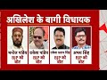 Rajya Sabha Elections 2024: इन विधायकों ने Akhilesh Yadav को दे दिया धोखा | ABP News | Breaking