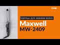 Распаковка щипцов для завивки волос Maxwell MW-2409 / Unboxing Maxwell MW-2409