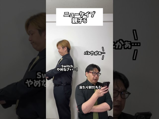 ニュータイプ親子6#コント#お笑い#Shorts#ガンダム#ジークアクス#あるある#家族
