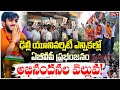ఢిల్లీ యూనివర్సిటీ ఎన్నికల్లో ABVP అఖండ విజయం : ఆర్యన్ మాన్ ప్రభంజనం! | Amit Shah, JPNadda అభినందనలు