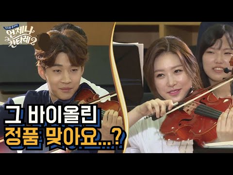 마에스트로 금의 현악기 파트 소집! 헨리의 스케일 실력은?! 언제나 칸타레 시즌2 4화
