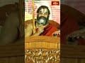 మనం భగవంతుని దగ్గర ఇలా వేడుకోవాలి  #chinnajeeyar #bhakthitv #bhakthitvshorts #shorts  - 00:53 min - News - Video