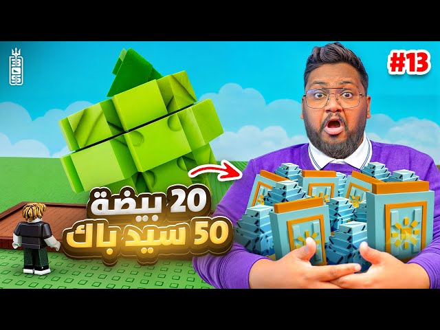 تحديث الحصاد الكبير🔥 حيوانات جديده ونادرة 😱- ماب المزرعة ج13 - Roblox Grow Garden