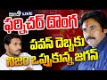 LIVE🔴-పవన్ దెబ్బకు నిజం ఒప్పుకున్న జగన్ | Pawan Kalyan VS Jagan | Prime9 News