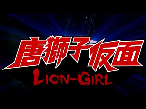 Lion-Girl'
