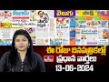 Today Important Headlines in News Papers | News Analysis | 13-06-2024 | hmtv