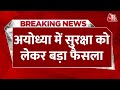 Breaking News: Ayodhya में NSG का हब बनेगा, केंद्र सरकार ने आतंकी खतरे को देखते हुए लिया बड़ा फैसला