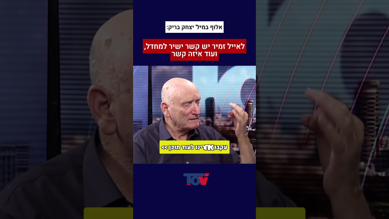 האלוף בריק: 