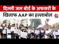 Delhi Assembly: LG VK Saxena के खिलाफ AAP विधायकों ने जमकर किया हंगामा | One Time Settlement Scheme