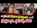 Chinna Pandraka : నా స్తానంలో వేరొకరిని తీసుకోడానికి ప్రత్నిస్తున్నారు.. స్టాఫ్ నర్స్ ఆవేదన  |Prime9