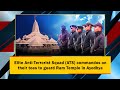 Elite Anti-Terrorist Squad (ATS) Commandos on their Toes to Guard Ram Temple in Ayodhya | News9