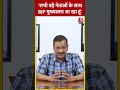 Delhi News: सभी बड़े नेताओं के साथ BJP मुख्यालय आ रहा हूं -Arvind Kejriwal | #shorts #shortsvideo - 00:55 min - News - Video