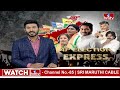 అనకాపల్లిలో సీఎం రమేష్ Vs బూడి ముత్యాల నాయుడు | Anakapalli | CM Ramesh VS Muthyala Naidu | hmtv  - 03:58 min - News - Video