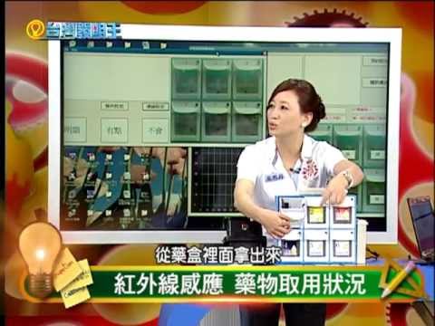 用藥安全守護者--台灣發明王 Medication safety Guardian