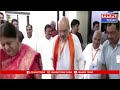 మూడో దశ పోలింగ్ లో ఓటు హక్కు వినియోగించుకున్న కేంద్ర హోం మంత్రి అమిత్ షా | BT  - 01:16 min - News - Video