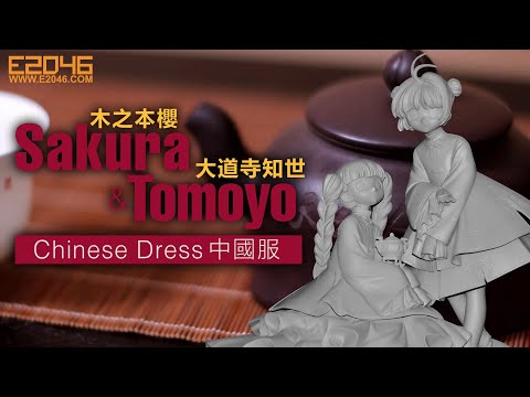 Sakura and Tomoyo Chinese Dress Figure Assembling Preview 