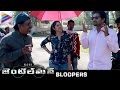 Nani's Gentleman Telugu Movie - Bloopers -Nani,Surabhi, Nivetha Thomas