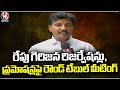 Round Table Meeting On Tribal Reservation And Promotion Tomorrow | Somajiguda | V6 News