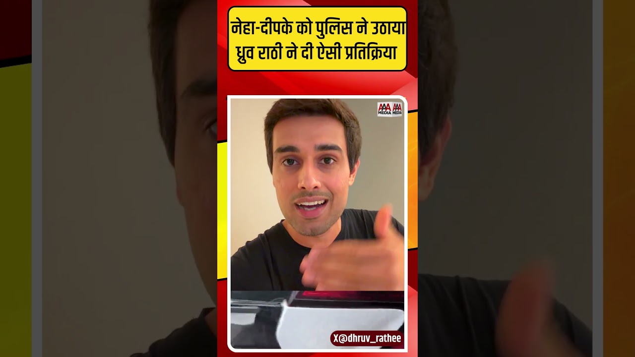 Neha-Dipke को पुलिस ने उठाया तो Dhruv Rathee ने PM Modi को ऐसे घेरा