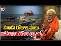 Modi to Take 3 days Meditation In Kanyakumari | కన్యాకుమారిలో ధ్యానంపై కాంగ్రెస్ అభ్యంతరం | 10TV