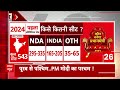 abp C-Voter Opinion Poll में चौंकाने वाले आंकड़े, पूरे विपक्ष के साथ आने के बाद भी Modi का बजा डंका  - 03:14 min - News - Video