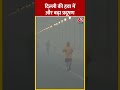 Delhi की हवा में और बढ़ा प्रदूषण #shorts #delhiairquality #delhipollution  - 00:57 min - News - Video