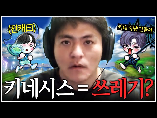 키네시스 빨간약