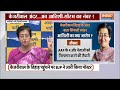 Atishi Marlena on Arvind Kejriwal LIVE: आतीशी ने किया चौंकाने वाला खुलासा..केजरीवाल भी परेशान !  - 02:38:51 min - News - Video