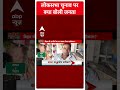 Loksabha Election 2024: Lalu Yadav को लेकर ये क्या बोल गई बिहार की जनता ? | #abpnewsshorts  - 00:58 min - News - Video
