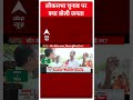 Loksabha Election 2024: Lalu Yadav को लेकर ये क्या बोल गई बिहार की जनता ? | #abpnewsshorts