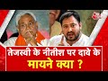 AAJTAK 2 | Election 2024 | Tejashwi Yadav ने CM Nitish Kumar पर ये क्या बोला ? | AT2 LIVE