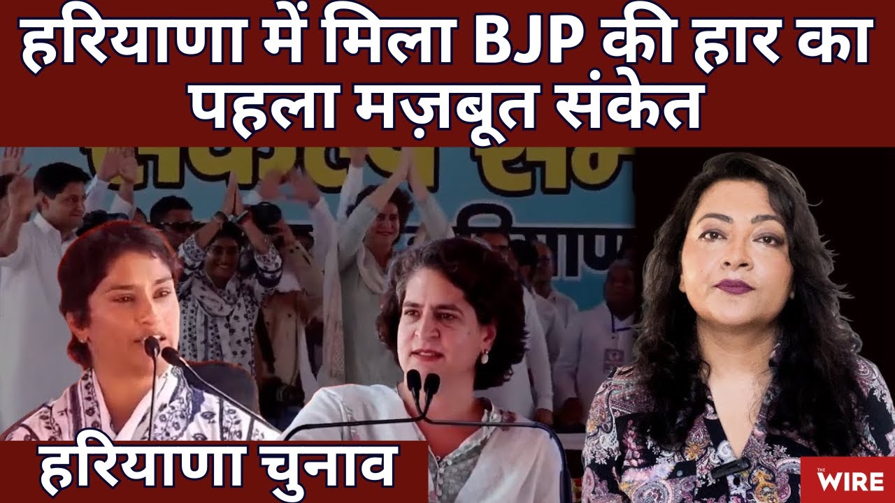 हरियाणा में BJP हारी तो खिसक जायेगी मोदी की ज़मीन | Priyanka Gandhi