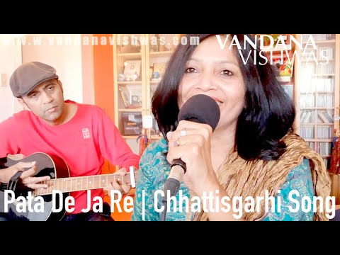 Vandana Vishwas - Pata De Ja Re - Chhattisgarhi song